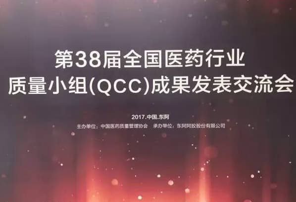 用品質打造品牌 用匠心體現真心——迪康藥業再次斬獲全國QCC一等獎